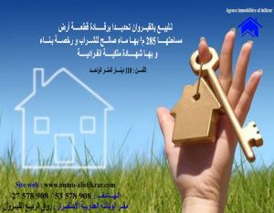 Terrain de 285 m² a kairouan raccada -0296